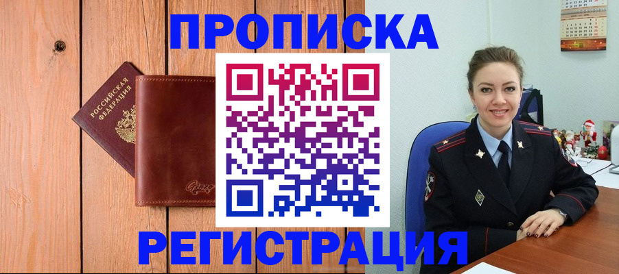 временная регистрация недорого в Павлово