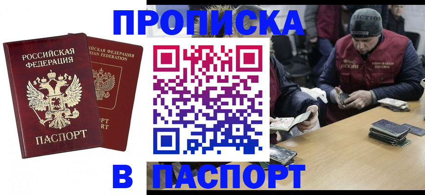 прописка в квартире в Павлово