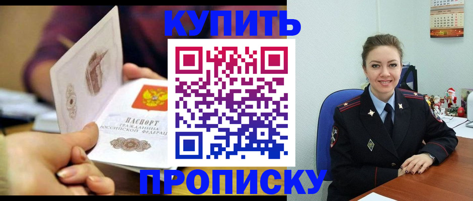 прописка для работы в Павлово