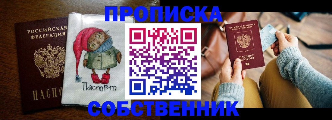 прописка для кредита в Павлово