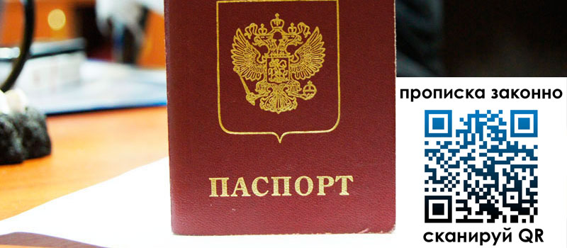 регистрация в Павлово прописка в Павлово